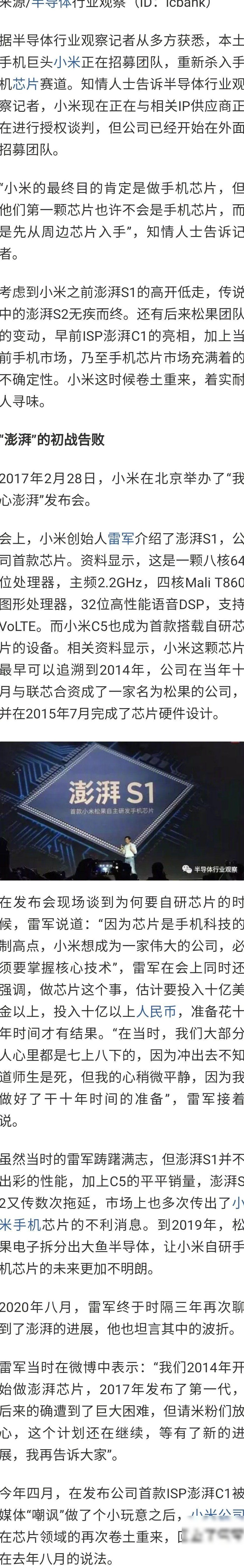 小米重组团队攻坚手机芯片