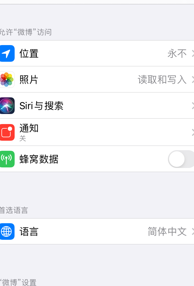 苹果手机限制App联网