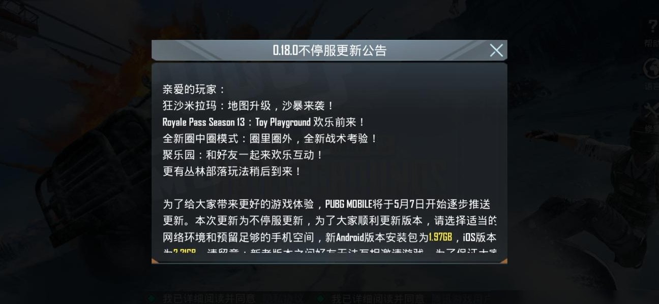 PUBG Mobile 5.7更新无选项？