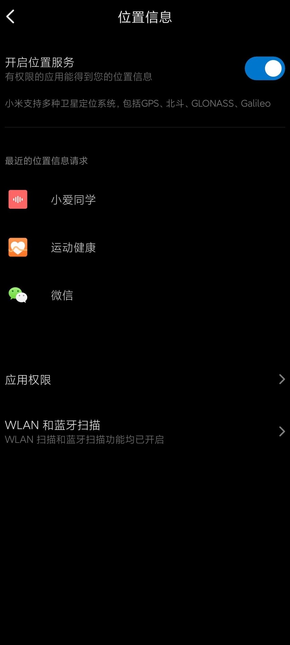 小爱同学为何需定位权限