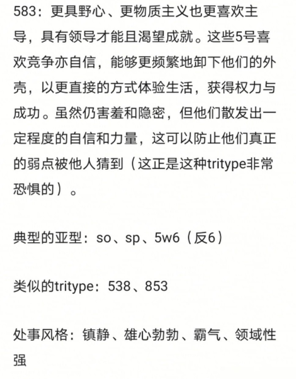 九型人格Tritype亚型解析