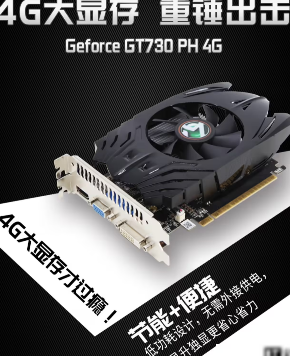 铭瑄再推GT730亮机卡
