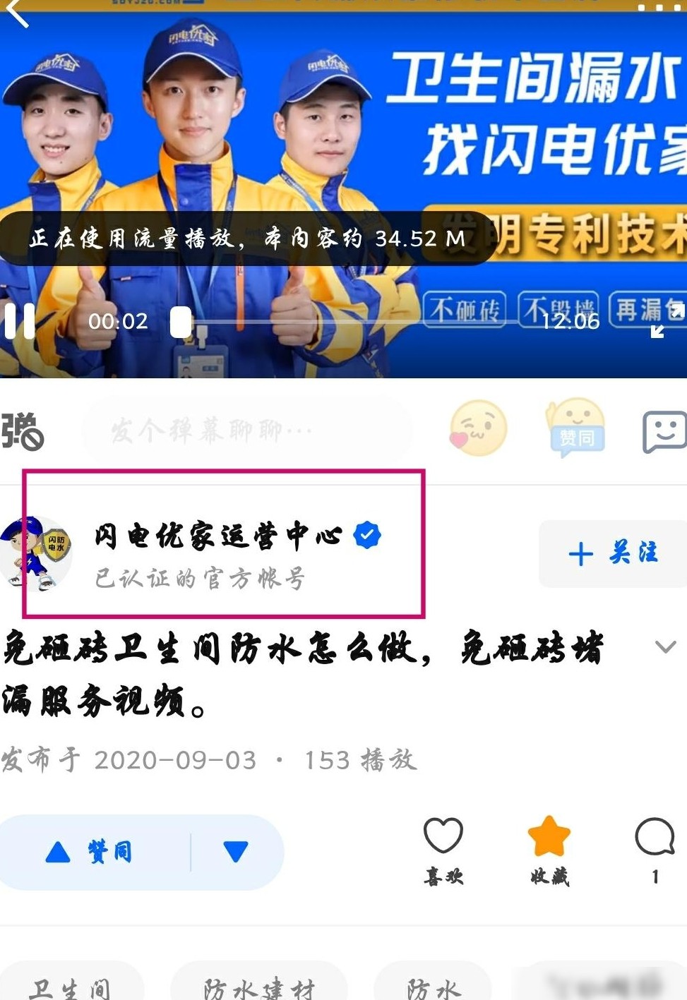 新型注胶防水疑遇骗局