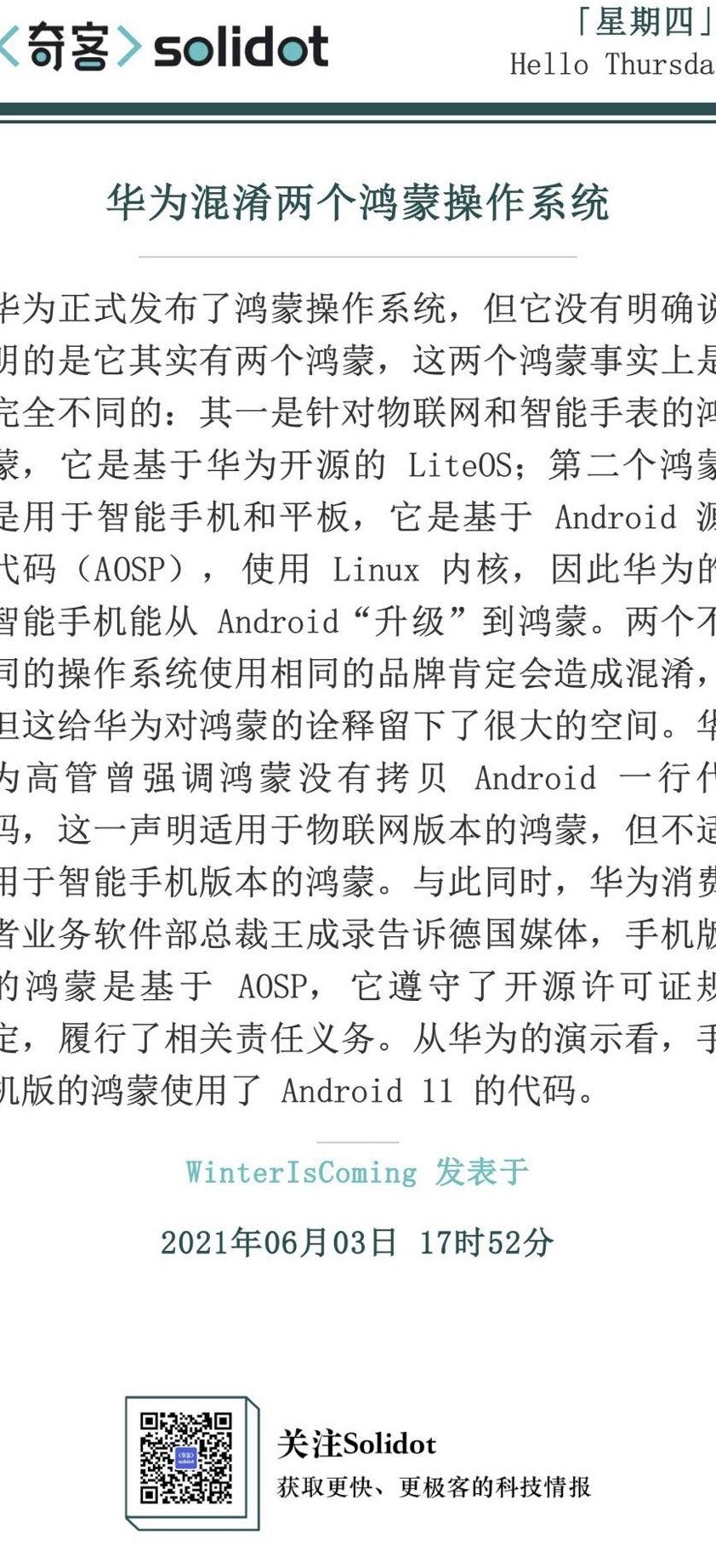 华为鸿蒙系统命名引疑