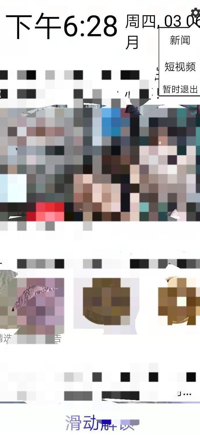 手机锁屏被广告劫持？