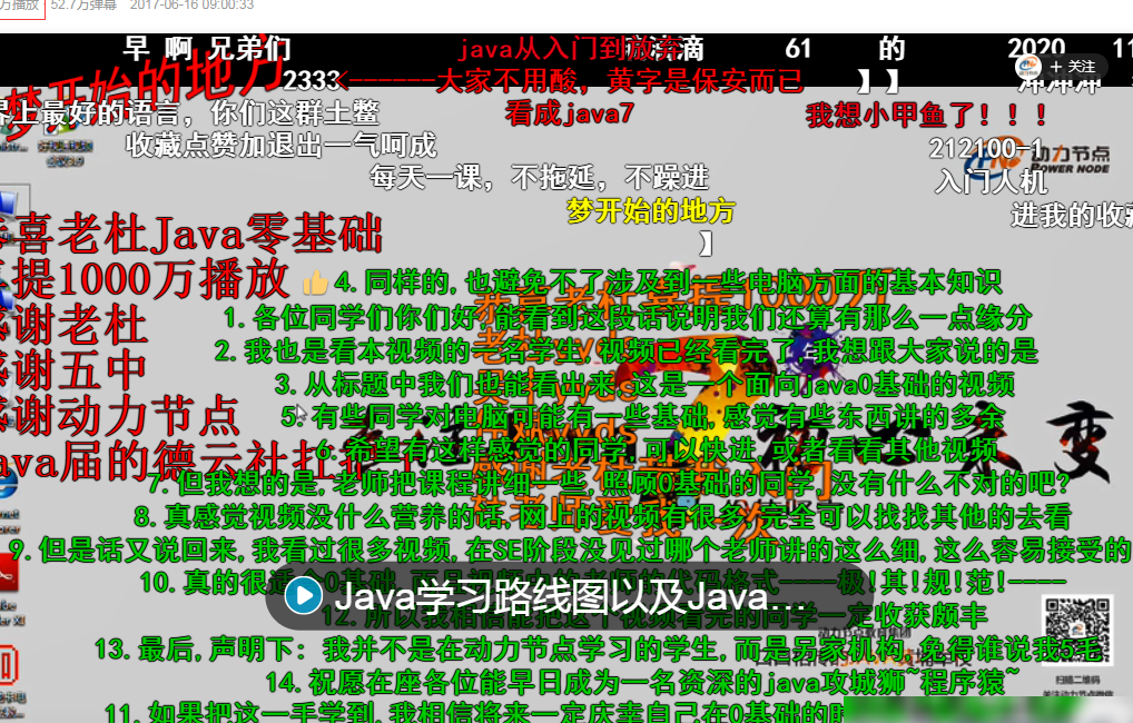 老杜Java视频爆火B站