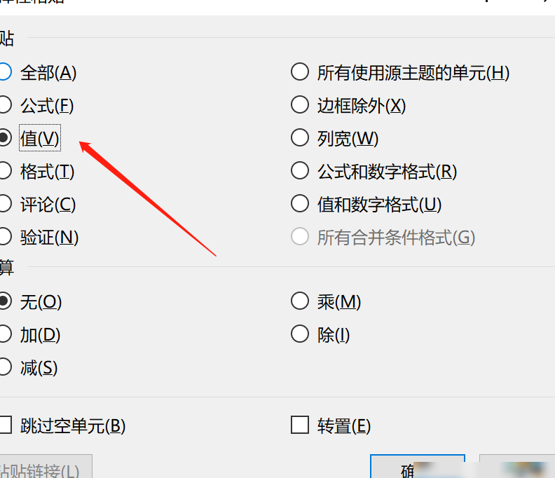 Excel选择性粘贴无法双击确认