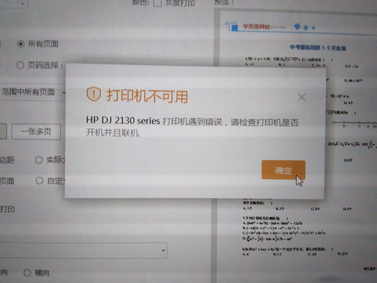 电脑无法打印原因揭秘