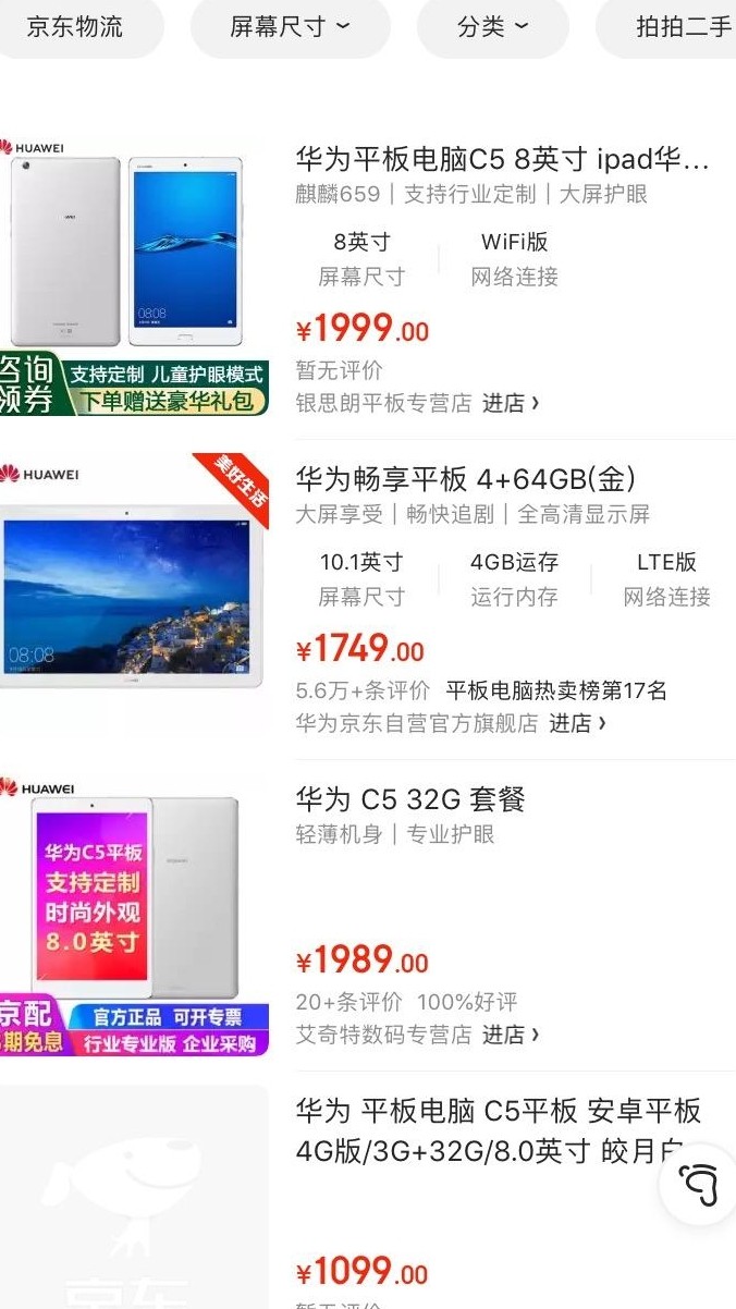 华为C5平板争议揭秘