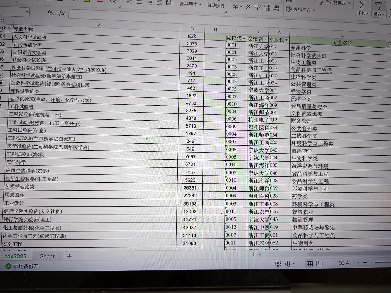 Excel如何按列筛选数据