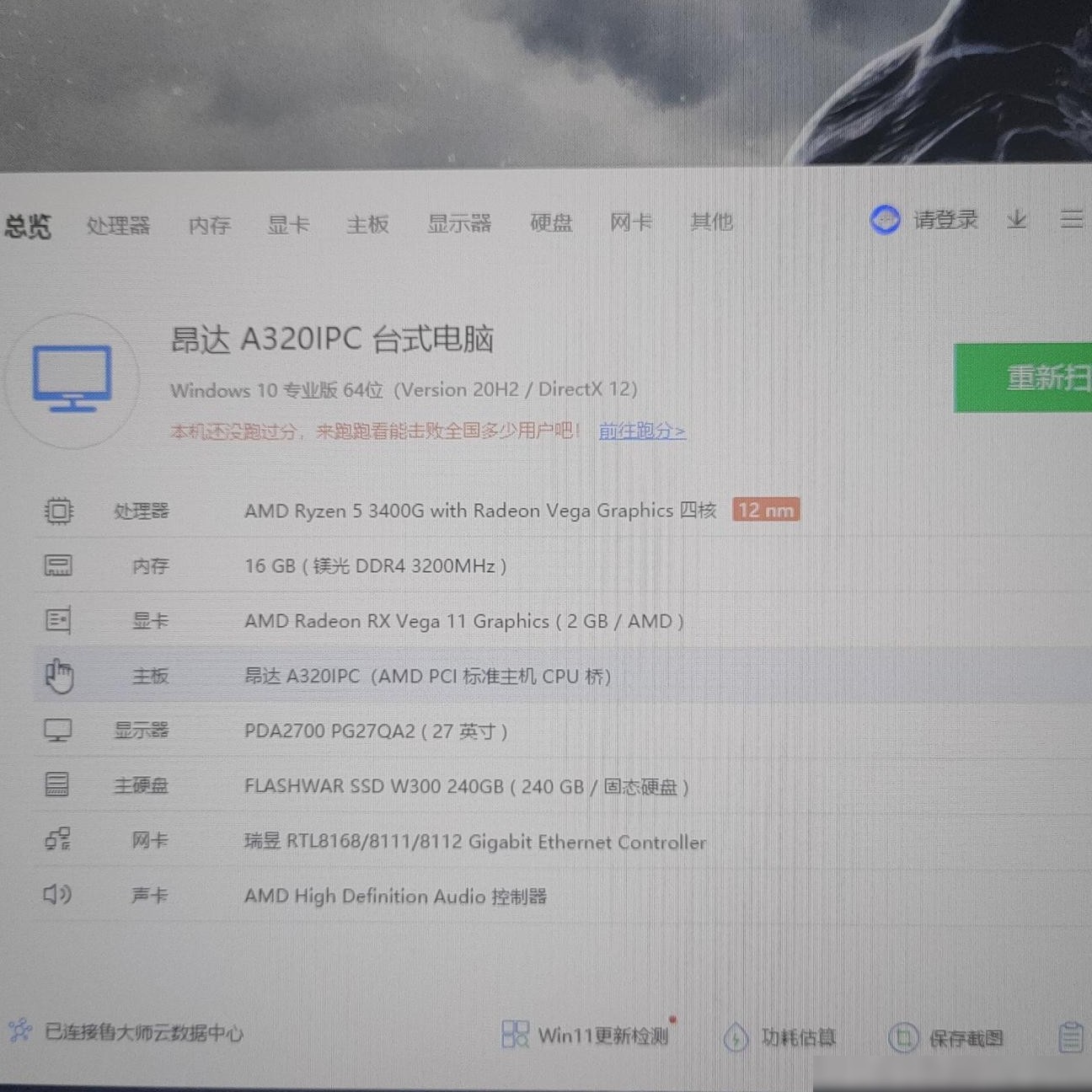 ITX主机玩魔兽掉帧蓝屏解决