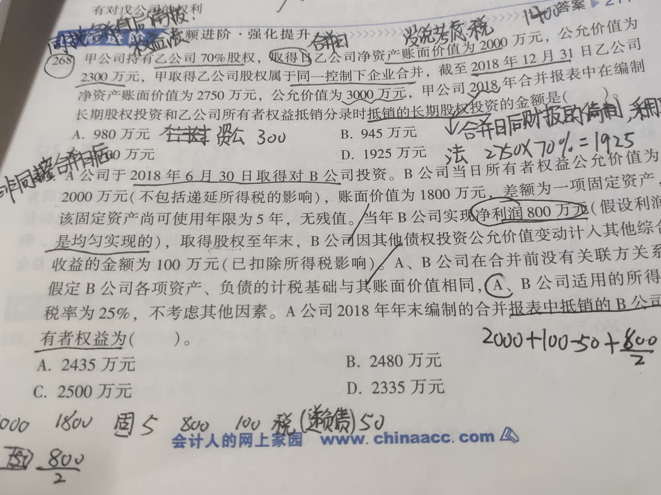 非同一控制下合并报表