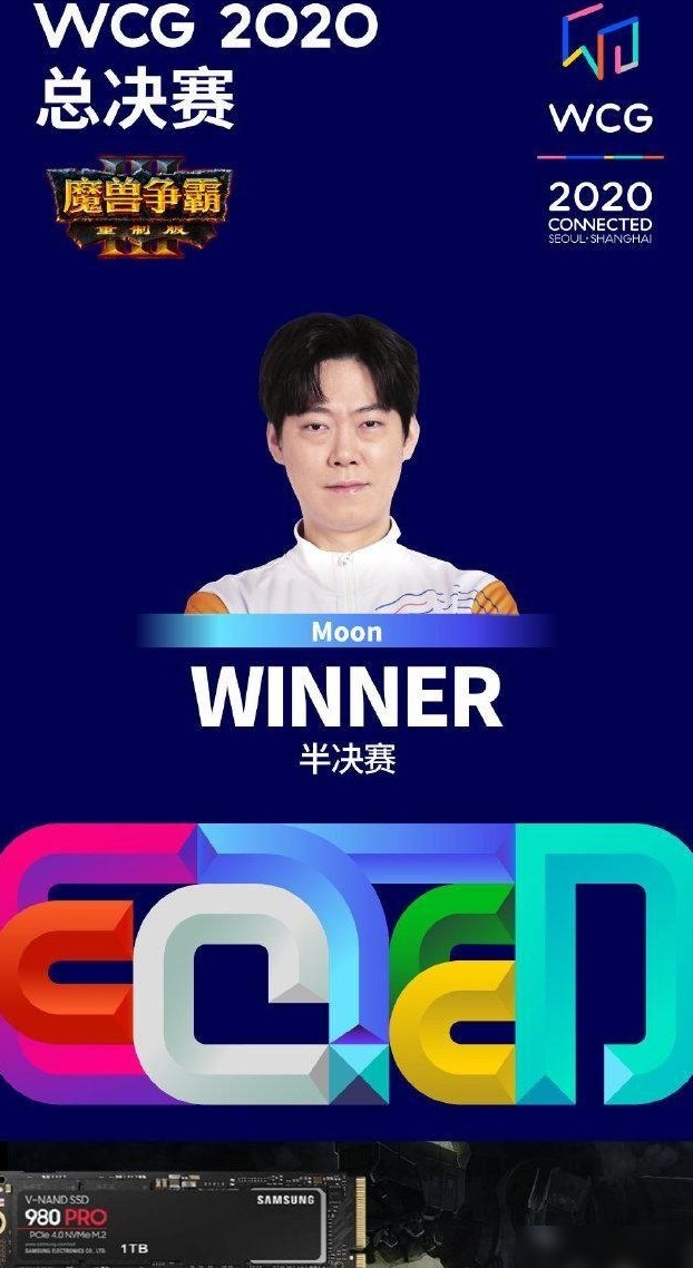 Fly100% 3，1胜Moon夺WCG2020魔兽冠军