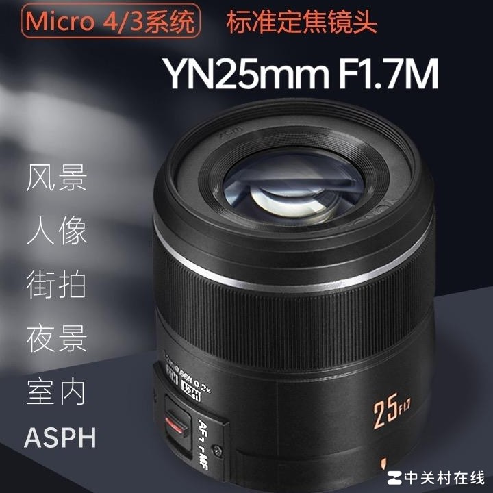 松下vs永诺25mm F1.7对比