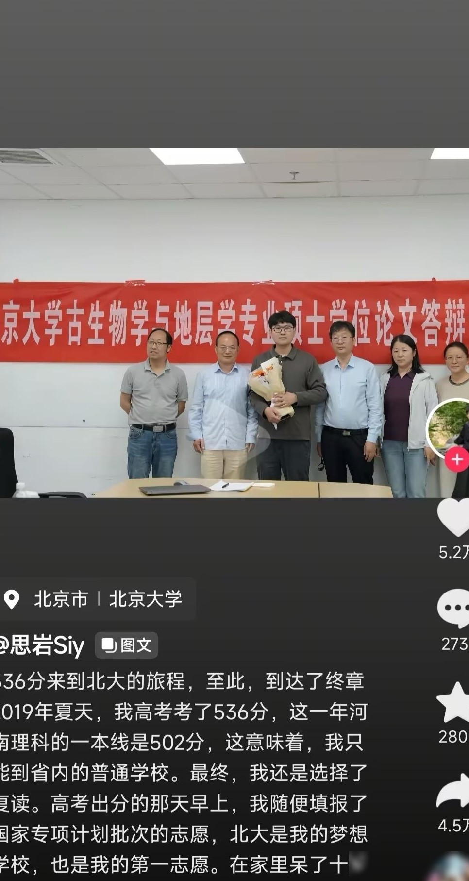 赵思岩，三退档终硕博毕业