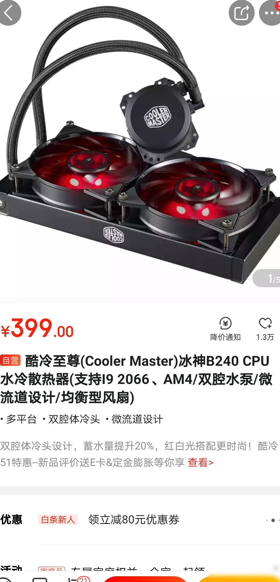 低端水冷真易漏？