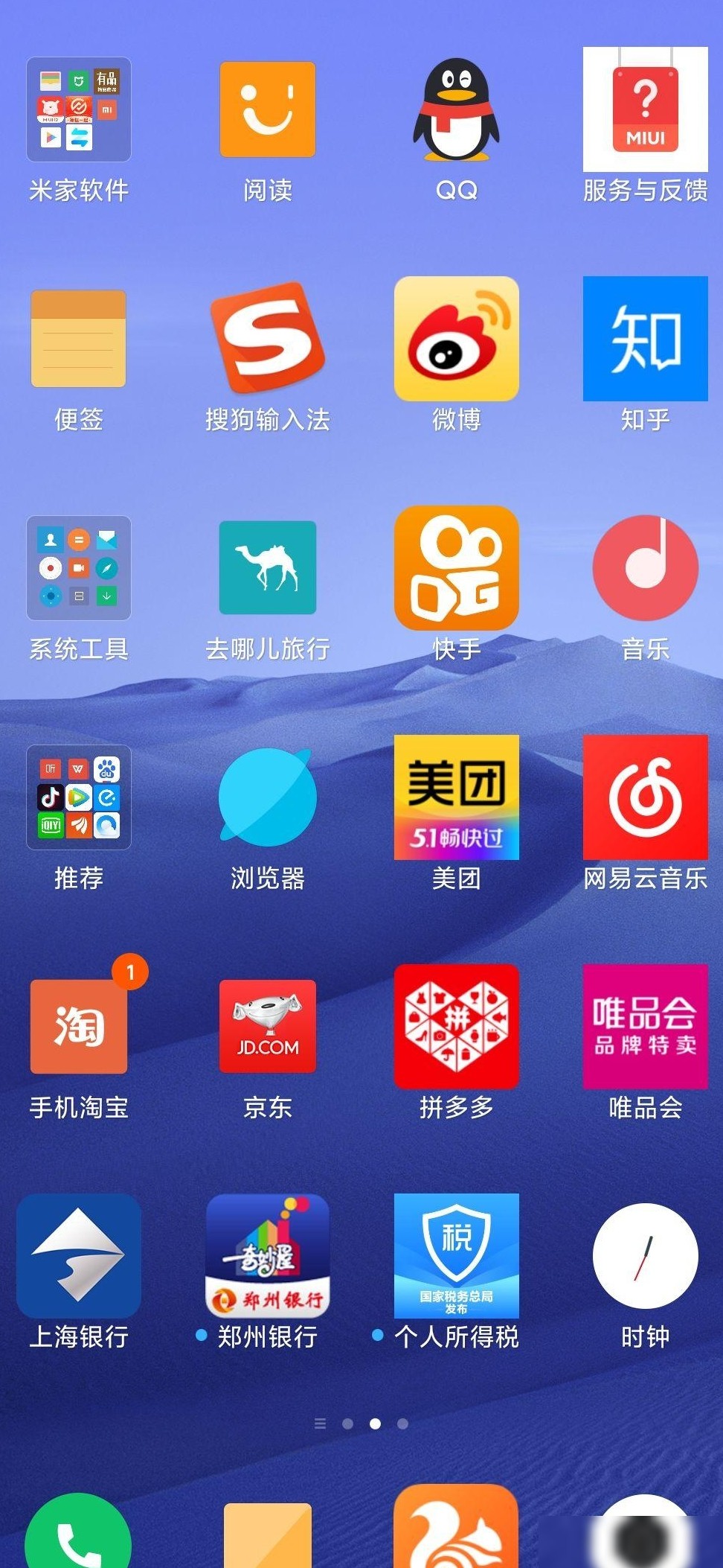 小米10桌面图标大小不一