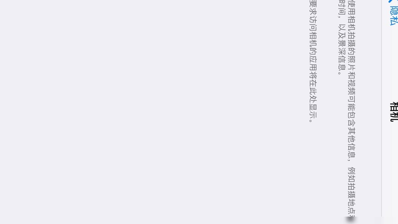 苹果手机相机权限找不到App