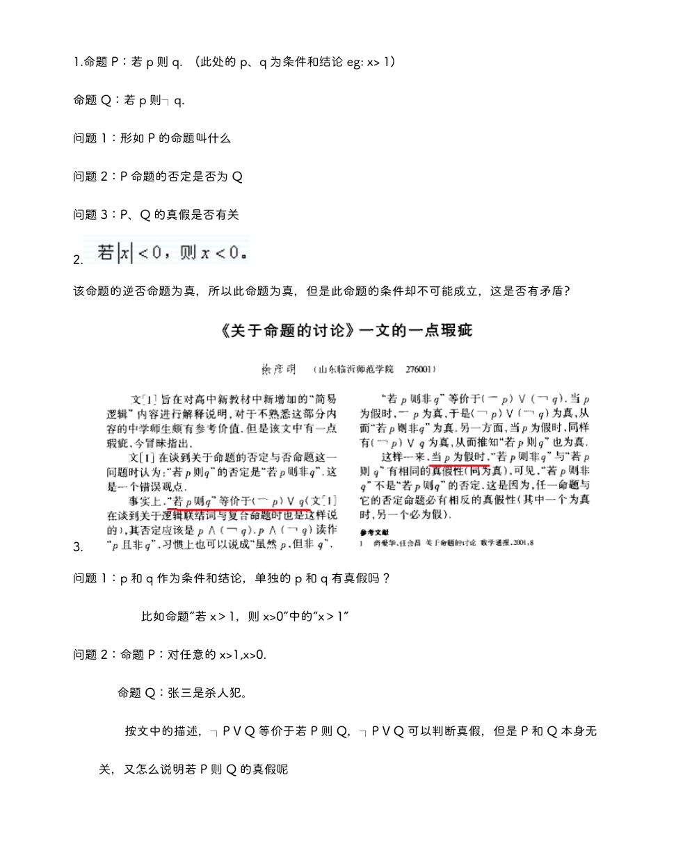 若p则q与若p则非q的关系