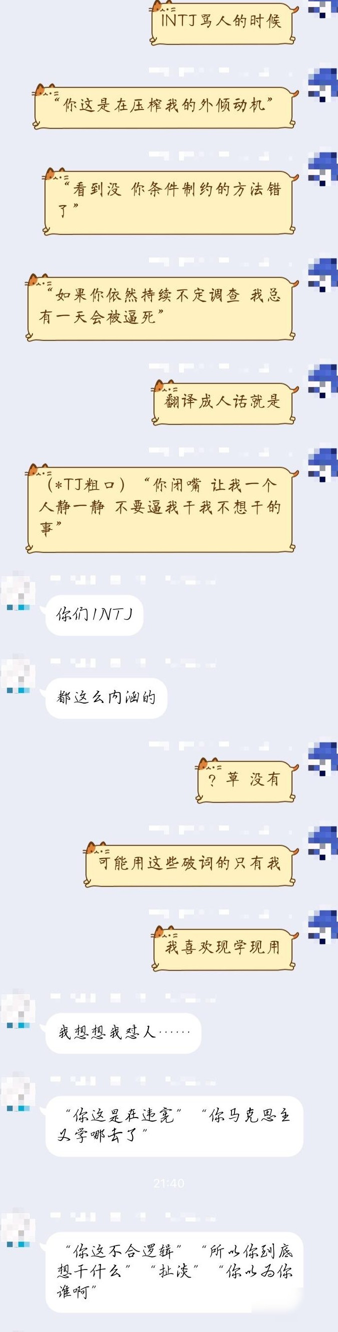 MBTI16型人格的毒舌模式