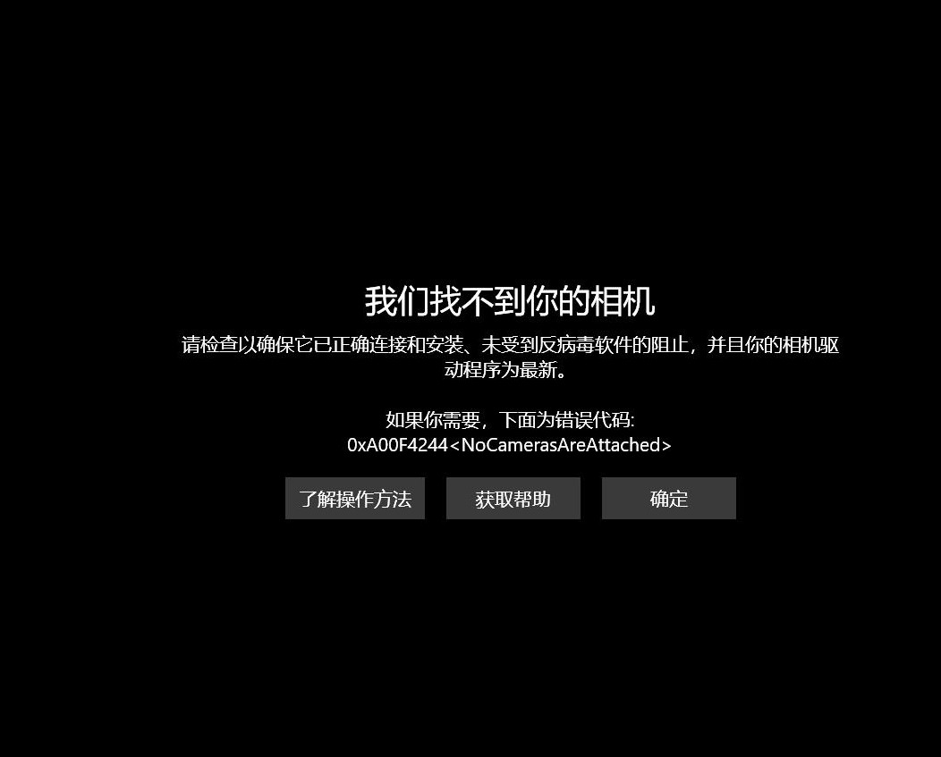 Win10笔记本摄像头修复方法