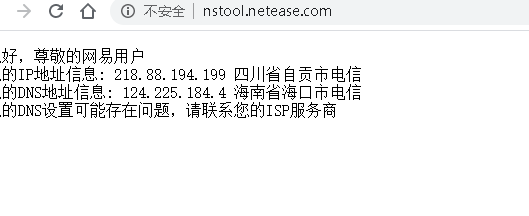 DNS异常快速解决方法