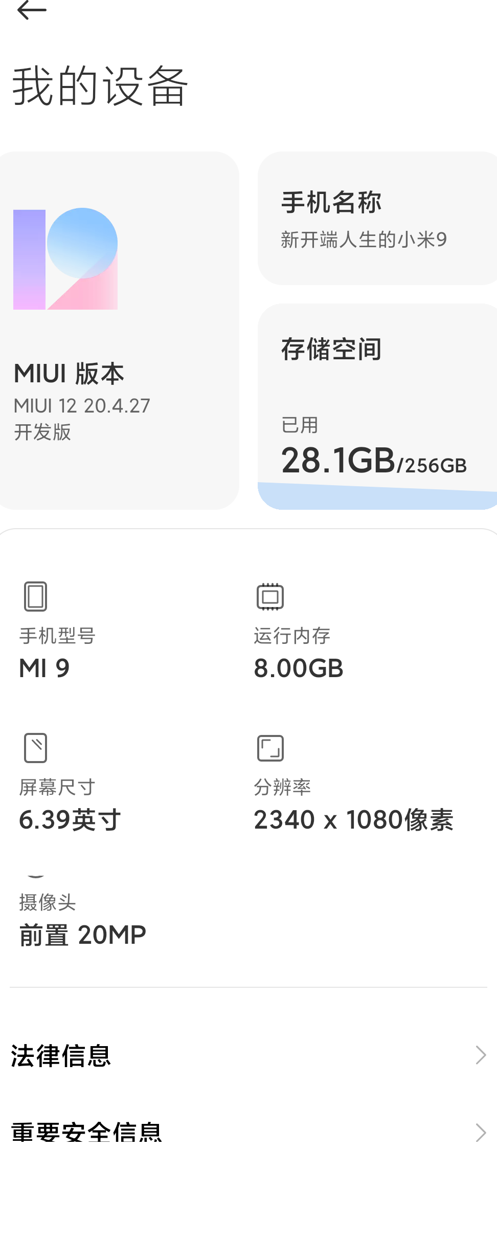 MIUI12长截图存疑