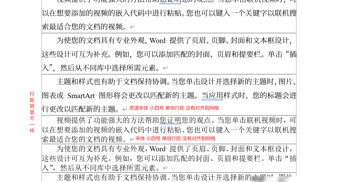 字体影响单倍行距原因