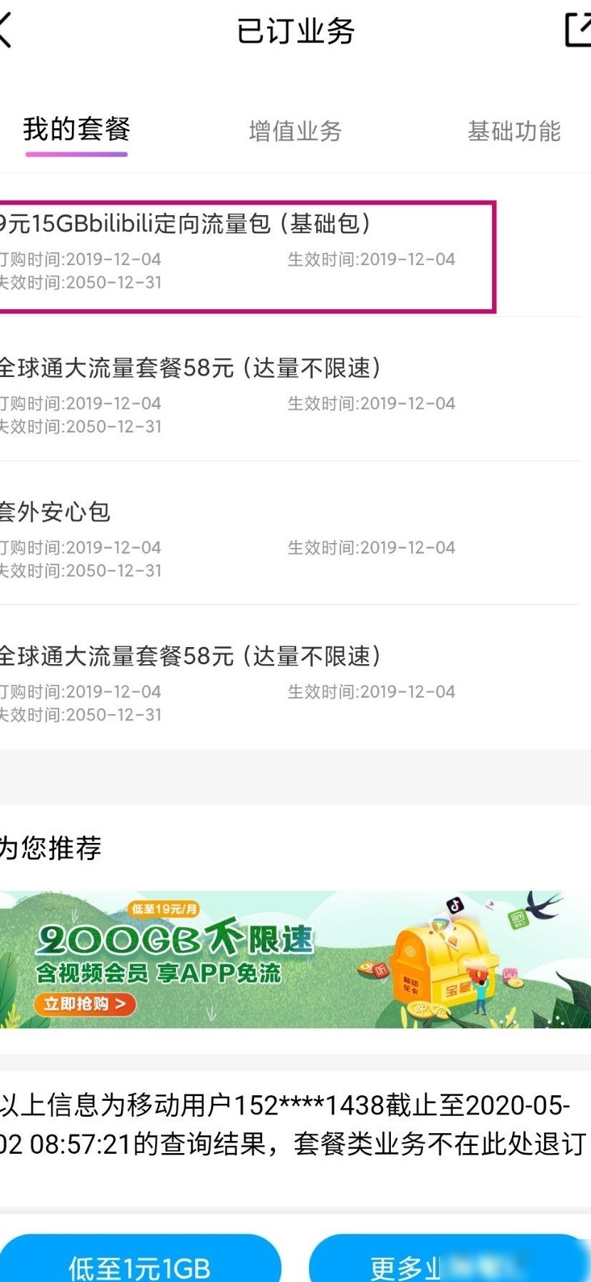 套餐退款流程指南
