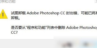 Win10卸载软件出错怎么办