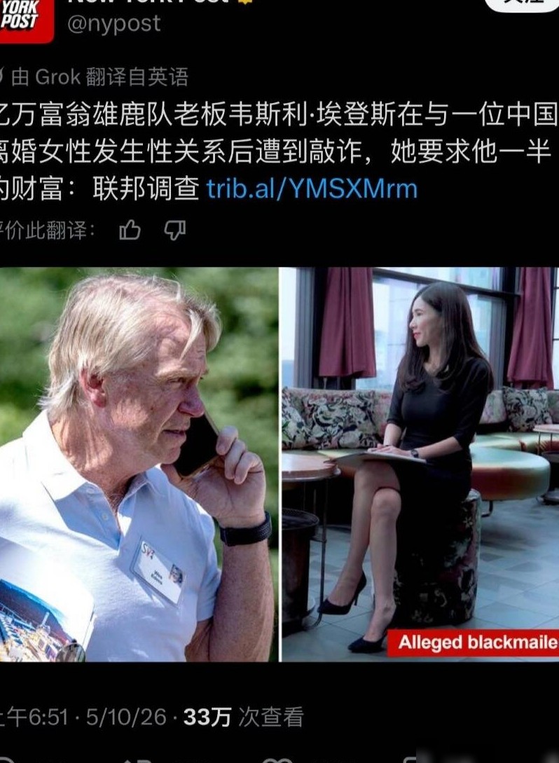 雄鹿老板涉勒索事件
