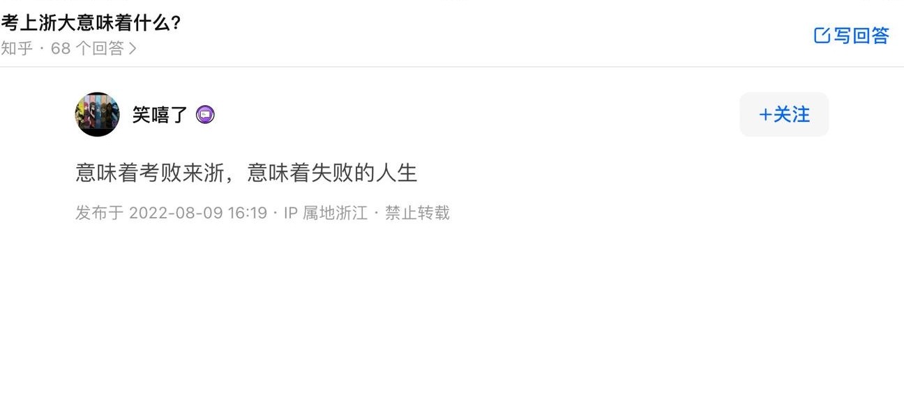 浙大为何遭部分人质疑？
