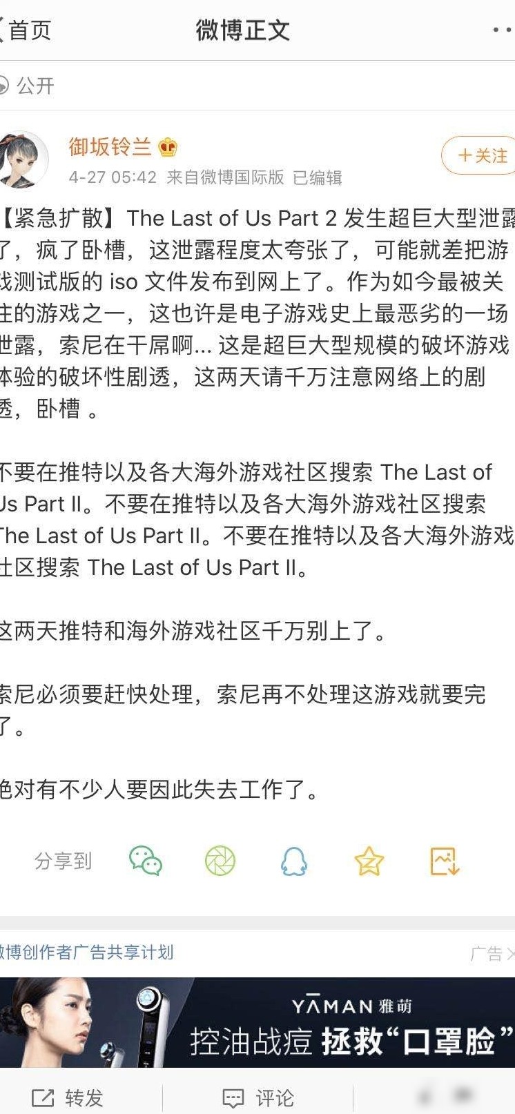 最后生还者2泄露事件影响