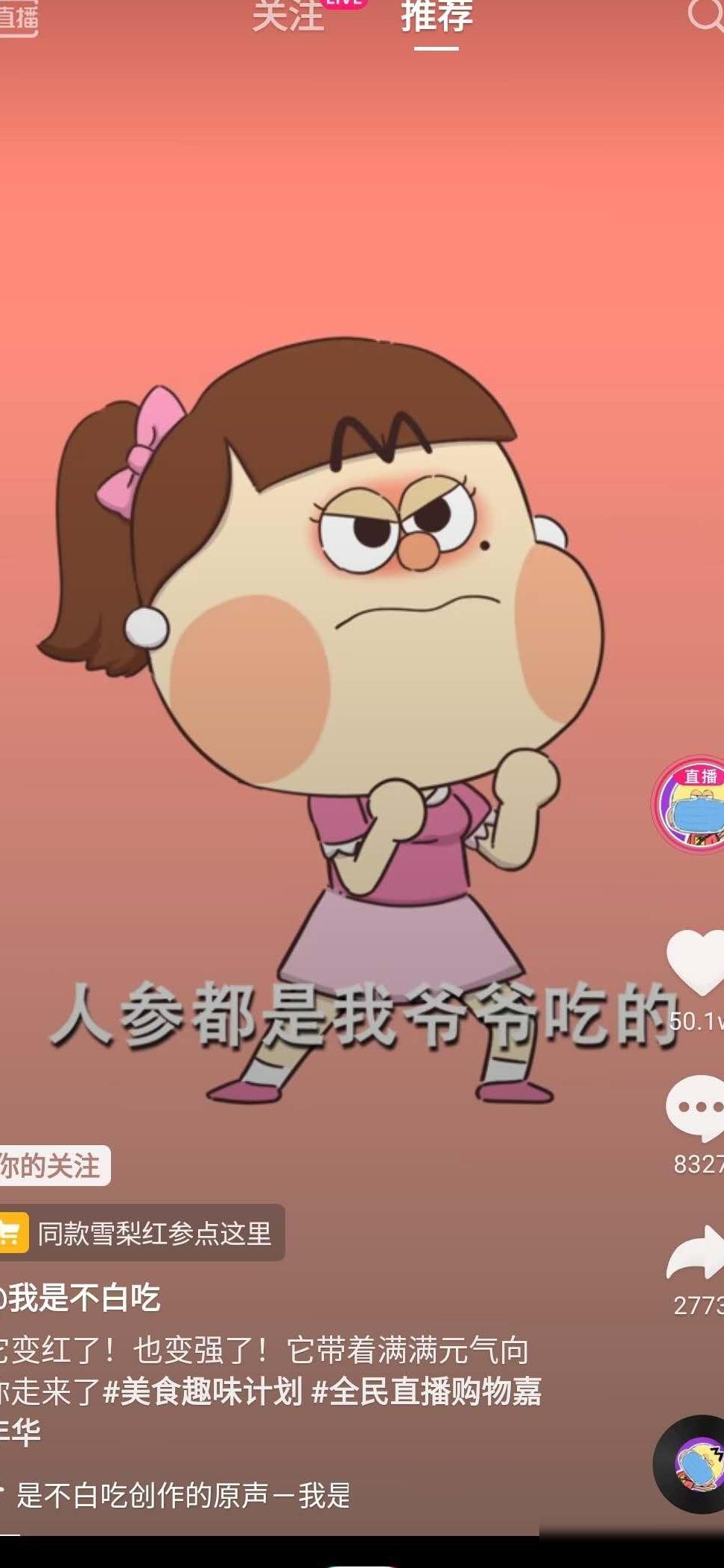 不白吃抖音视频制作揭秘