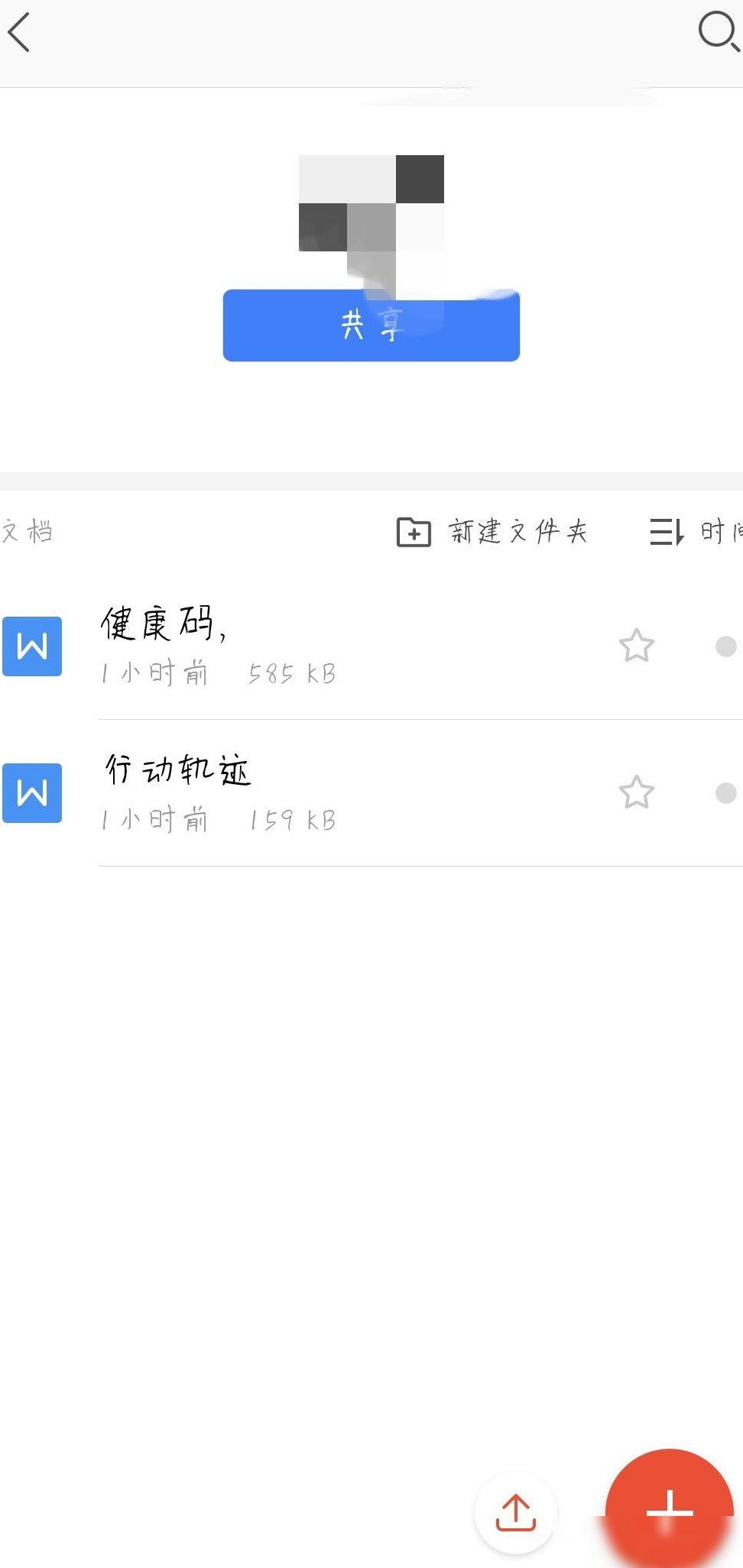 手机WPS如何发送文件夹