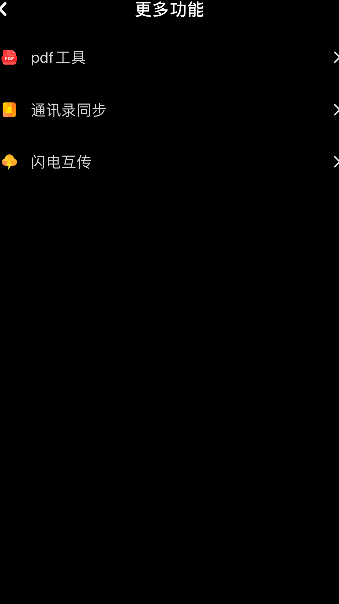 百度网盘Win10端PDF转Word入口