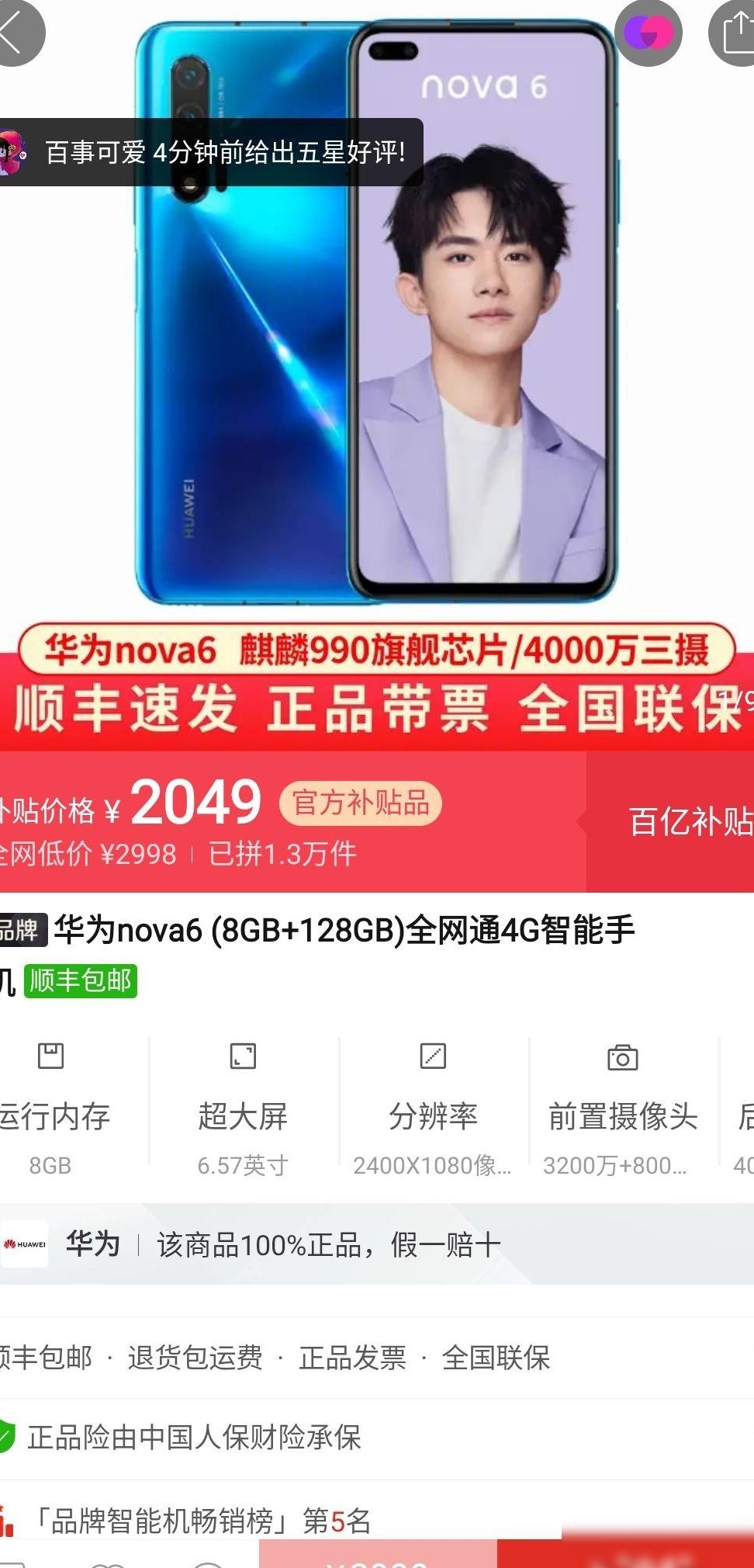 拼多多买nova6如何验真