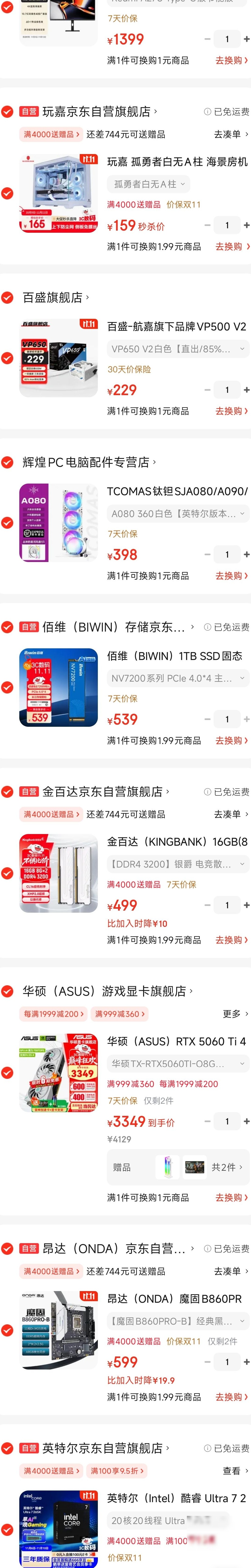 台式机配置靠谱吗？