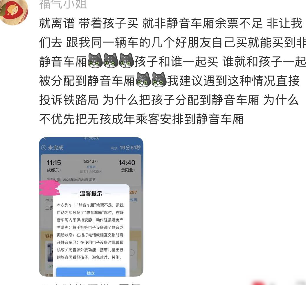 静音车厢选座规则引争议