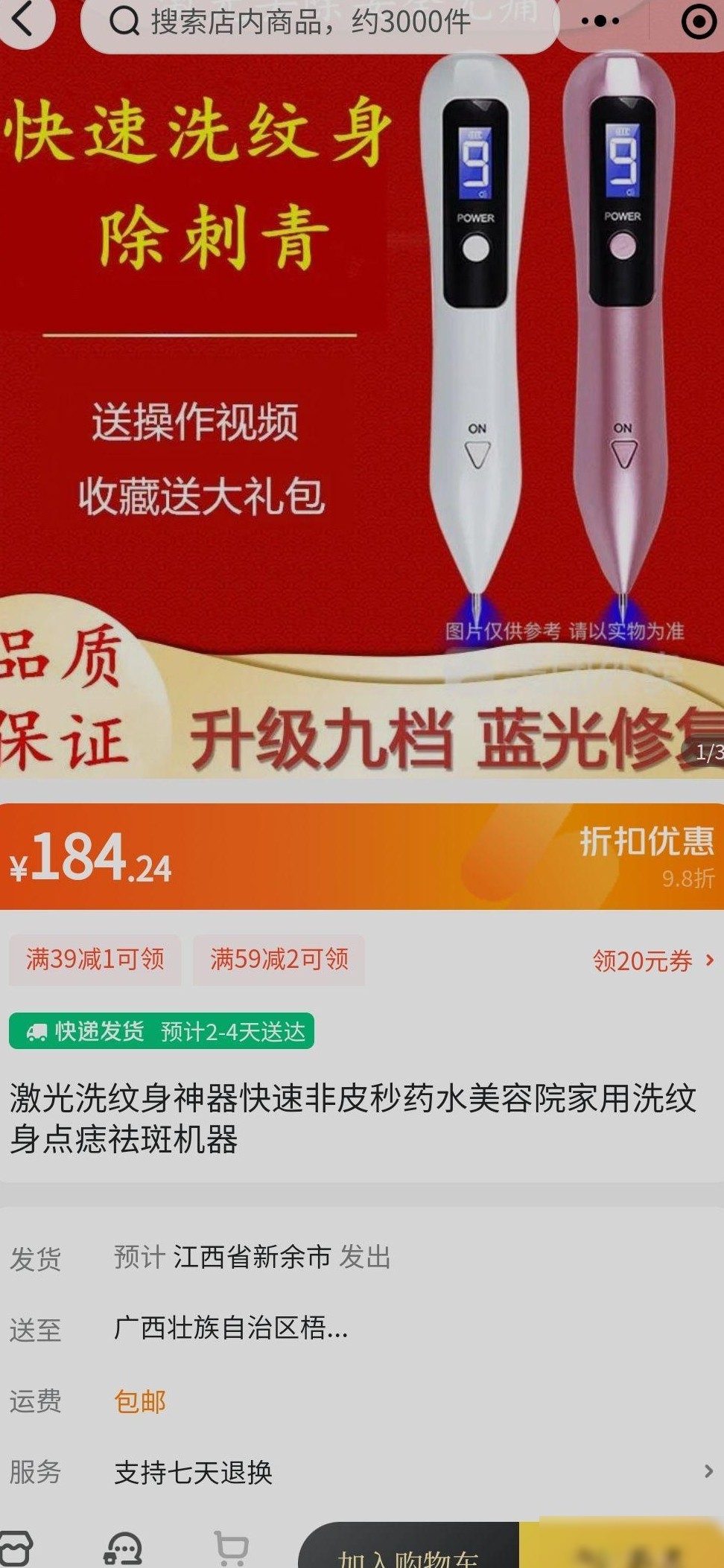 洗纹身产品能买吗？