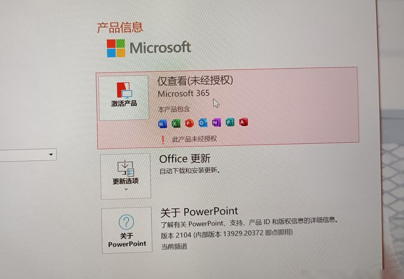 Office是否已激活？