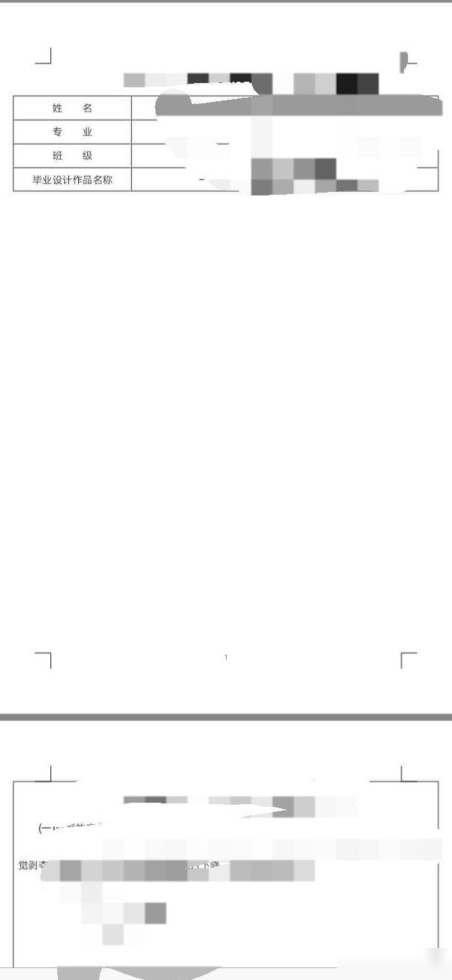 Word表格中间空白怎么修复