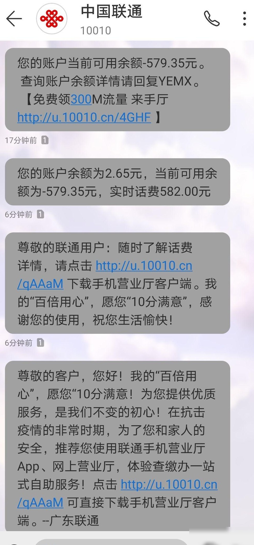 流量超限扣话费能退吗？