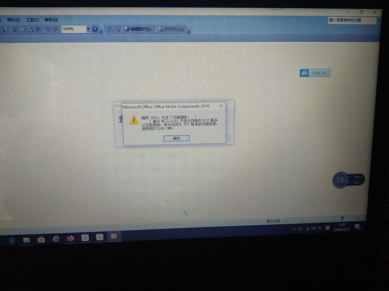 Win10装Office失败怎么办