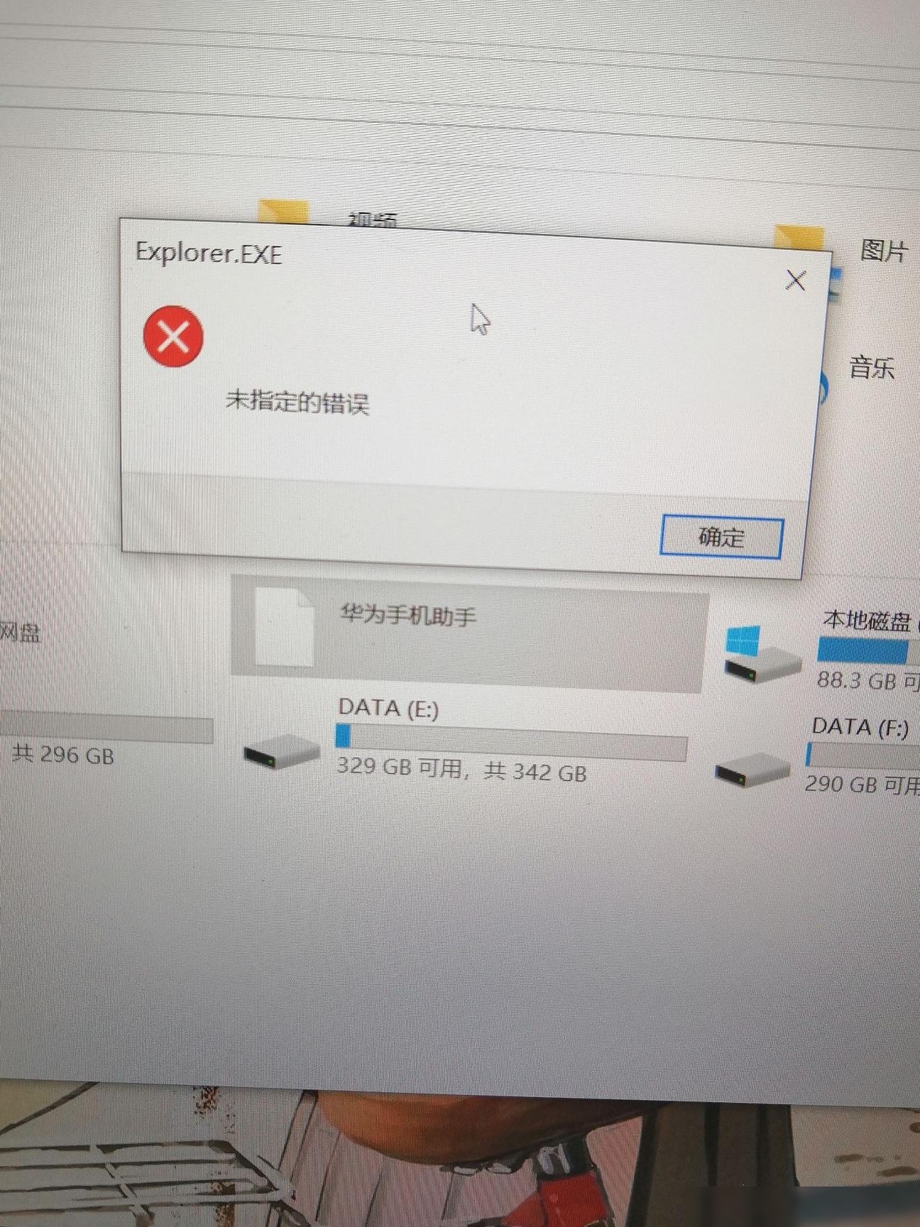 Win10此电脑图标删除方法