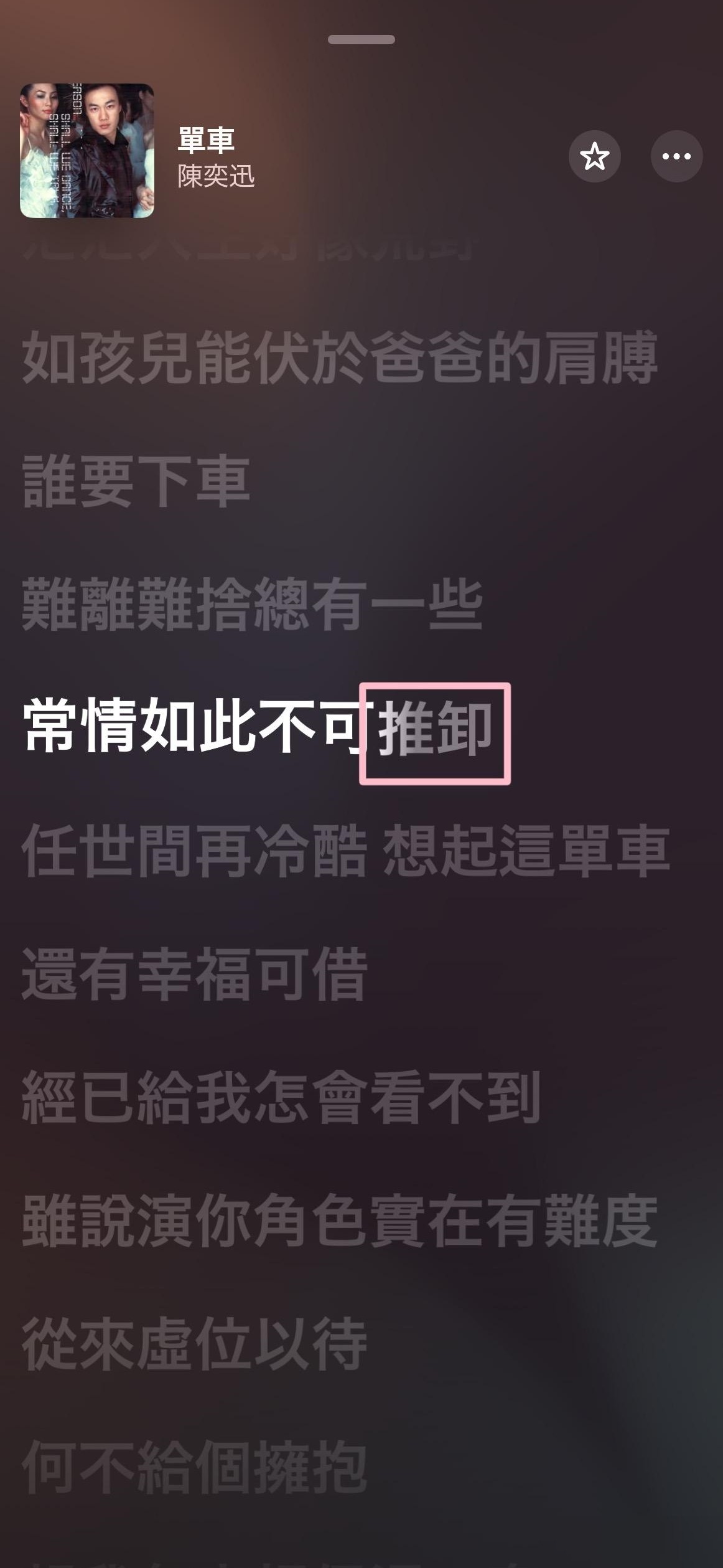 单车歌词正确写法揭秘