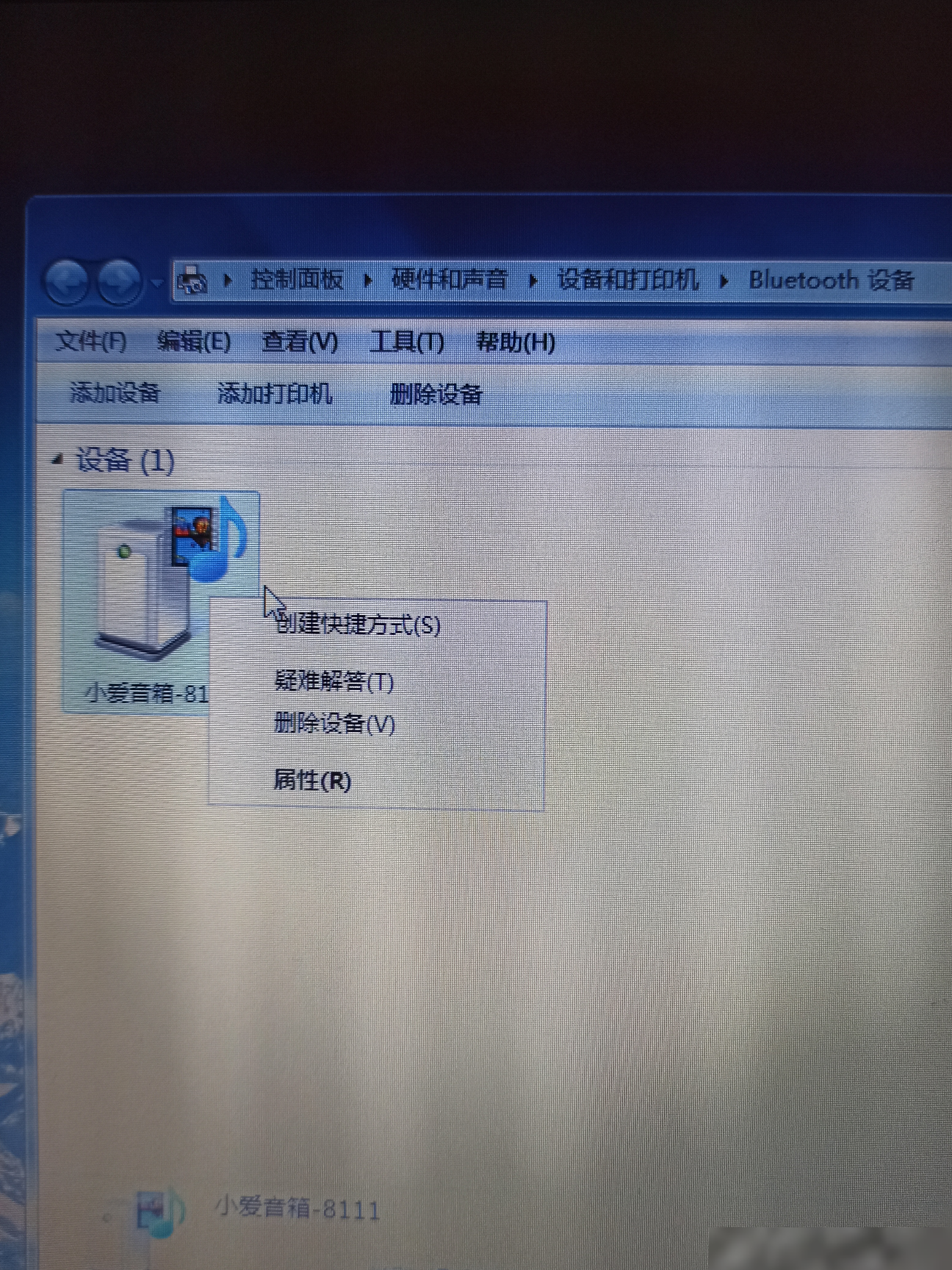 Win7笔记本连接蓝牙音响指南