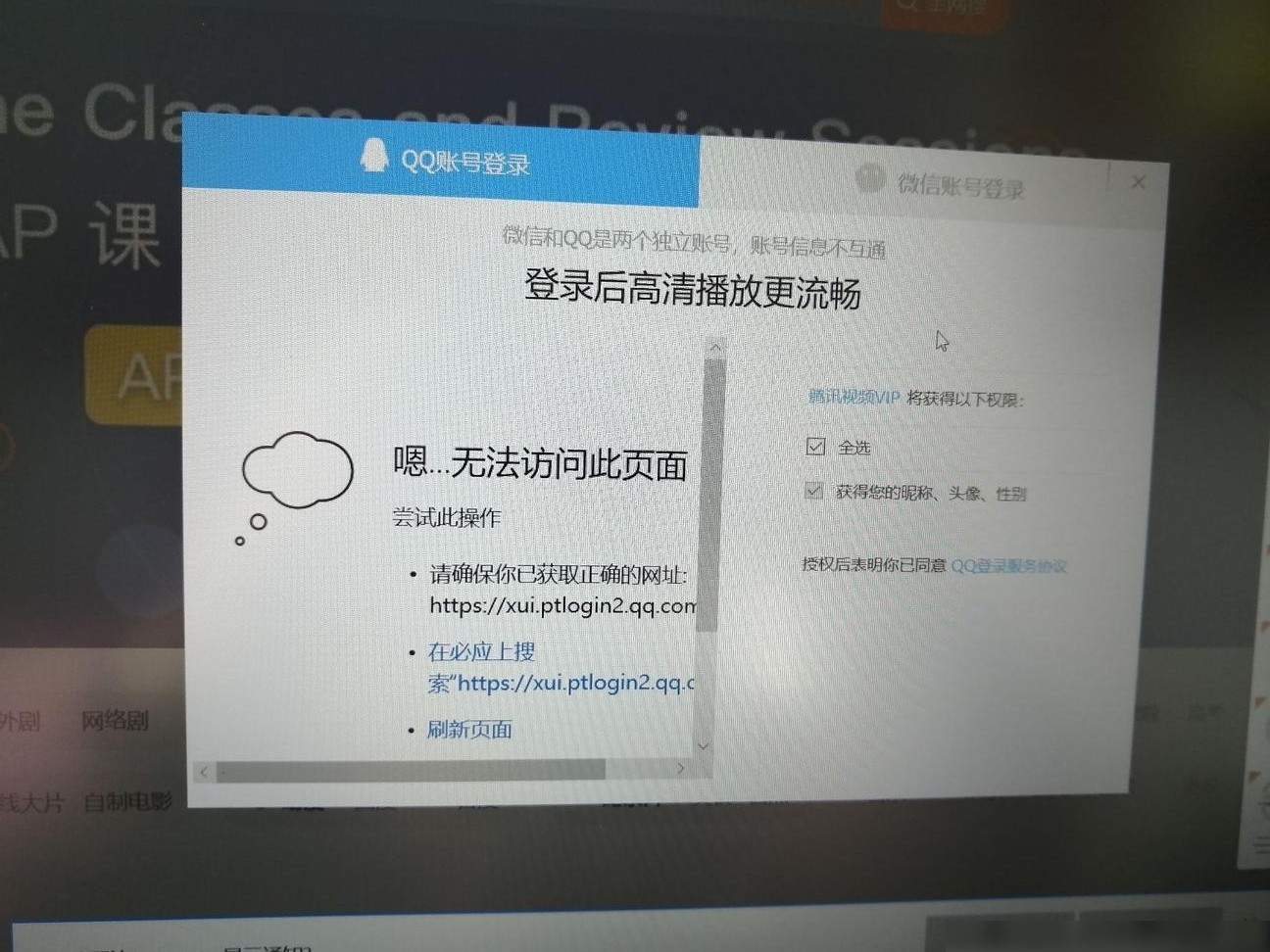 QQ登录异常原因揭秘