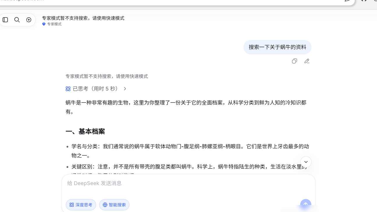 DeepSeek专家模式搜索受限