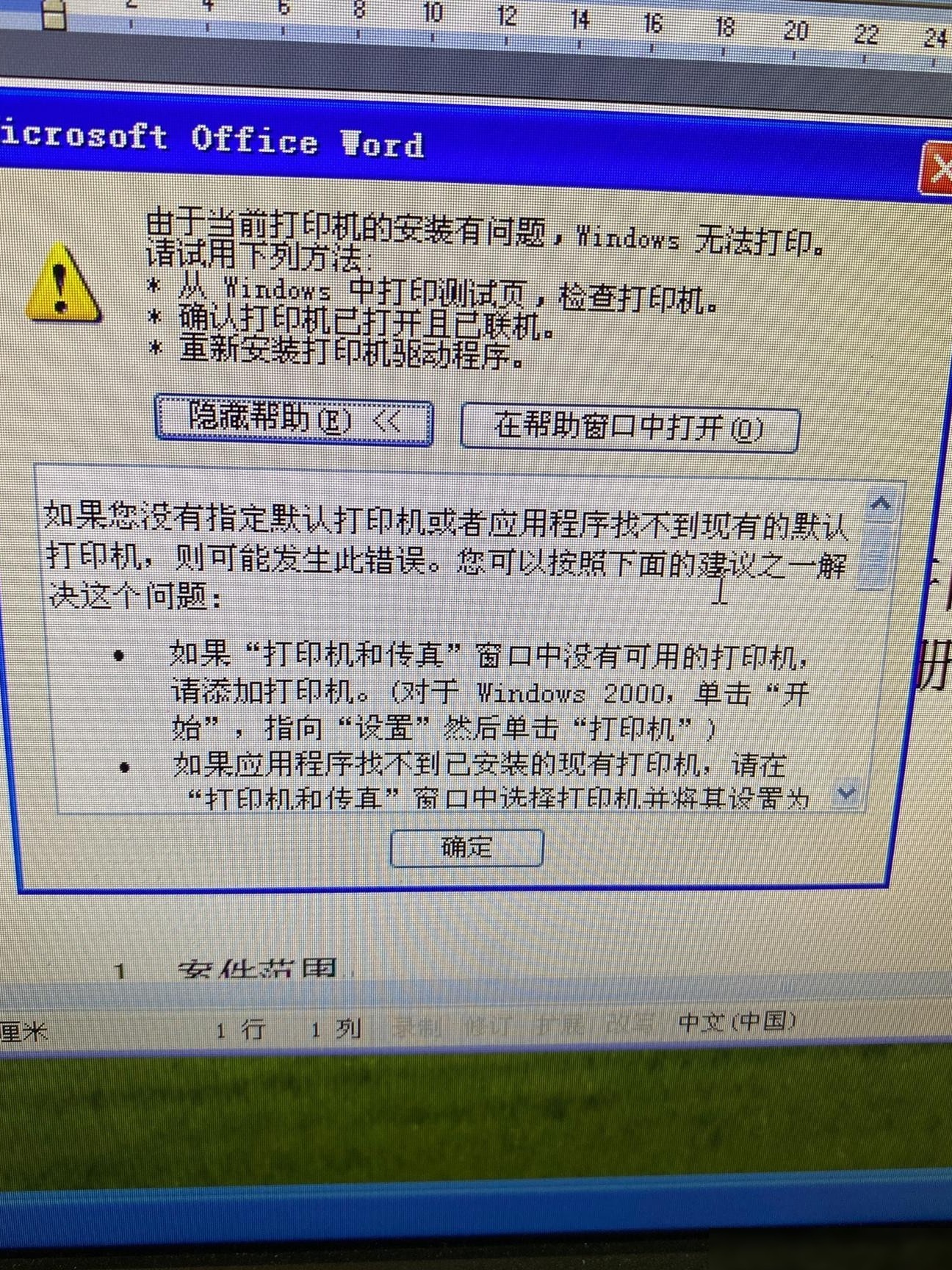 打印机无法打印？速查原因